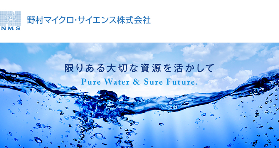 野村マイクロ・サイエンス株式会社
